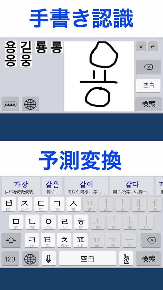 ハングル 辞書付き韓国語キーボード App For Iphone Free Download ハングル 辞書付き韓国語キーボード For Ipad Iphone At Apppure