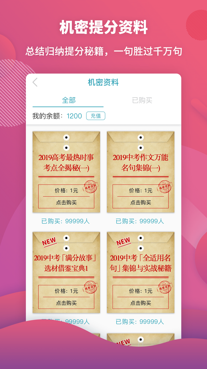 曹操讲作文-名师线上班 screenshot 6