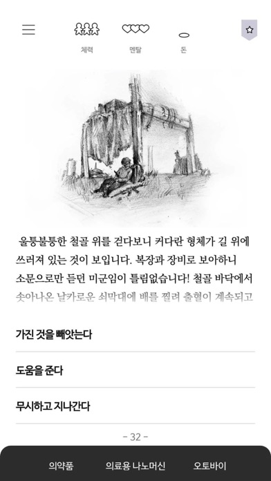 서울 2033 : 후원자 screenshot 4