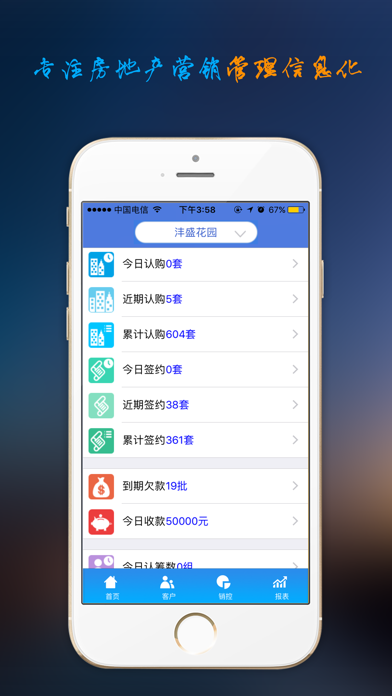 中蓝售楼软件 screenshot 2