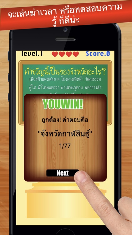 เกมทายจังหวัด คำขวัญ77จังหวัด screenshot-3