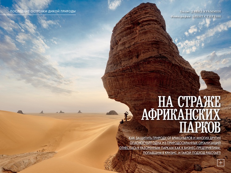 National Geographic Russia screenshot-4