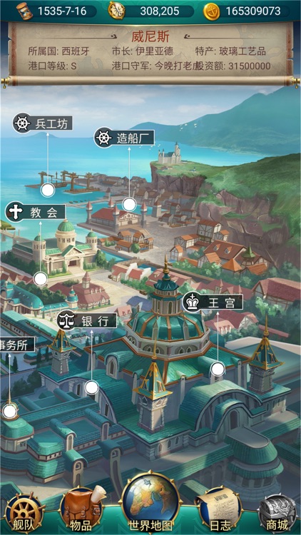 航海日记 screenshot-3