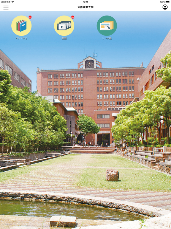 大阪産業大学公式アプリのおすすめ画像1