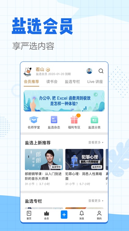 知乎 - 看职业故事,看见真实人生 screenshot-4