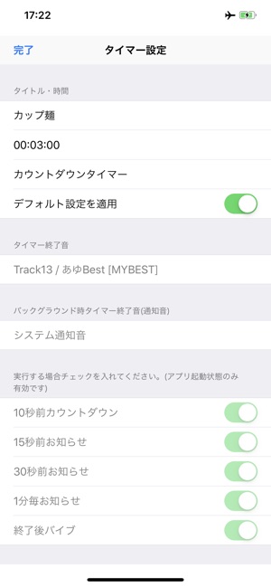 お知らせ便利タイマー をapp Storeで