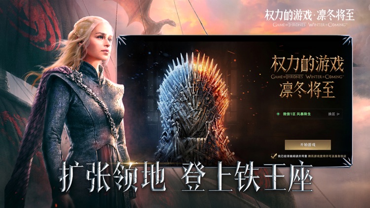 权力的游戏 凛冬将至 screenshot-8