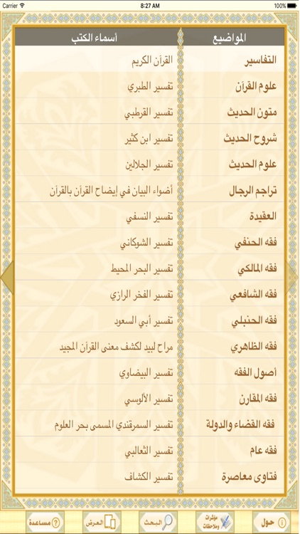 المرجع الأكبر للتراث الإسلامي screenshot-4