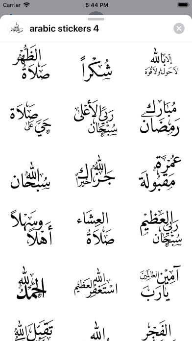 استكرات جميلة إسلامية عربية screenshot 2
