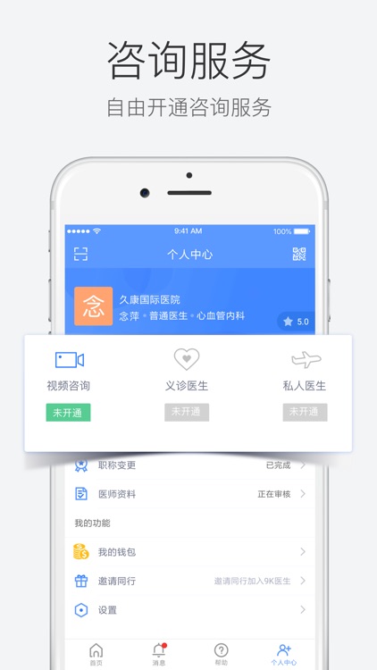 9K医生医生版 screenshot-3