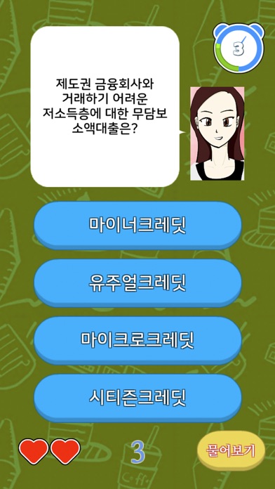 시사상식퀴즈 screenshot 2