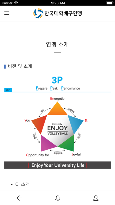 한국대학배구연맹 screenshot 3