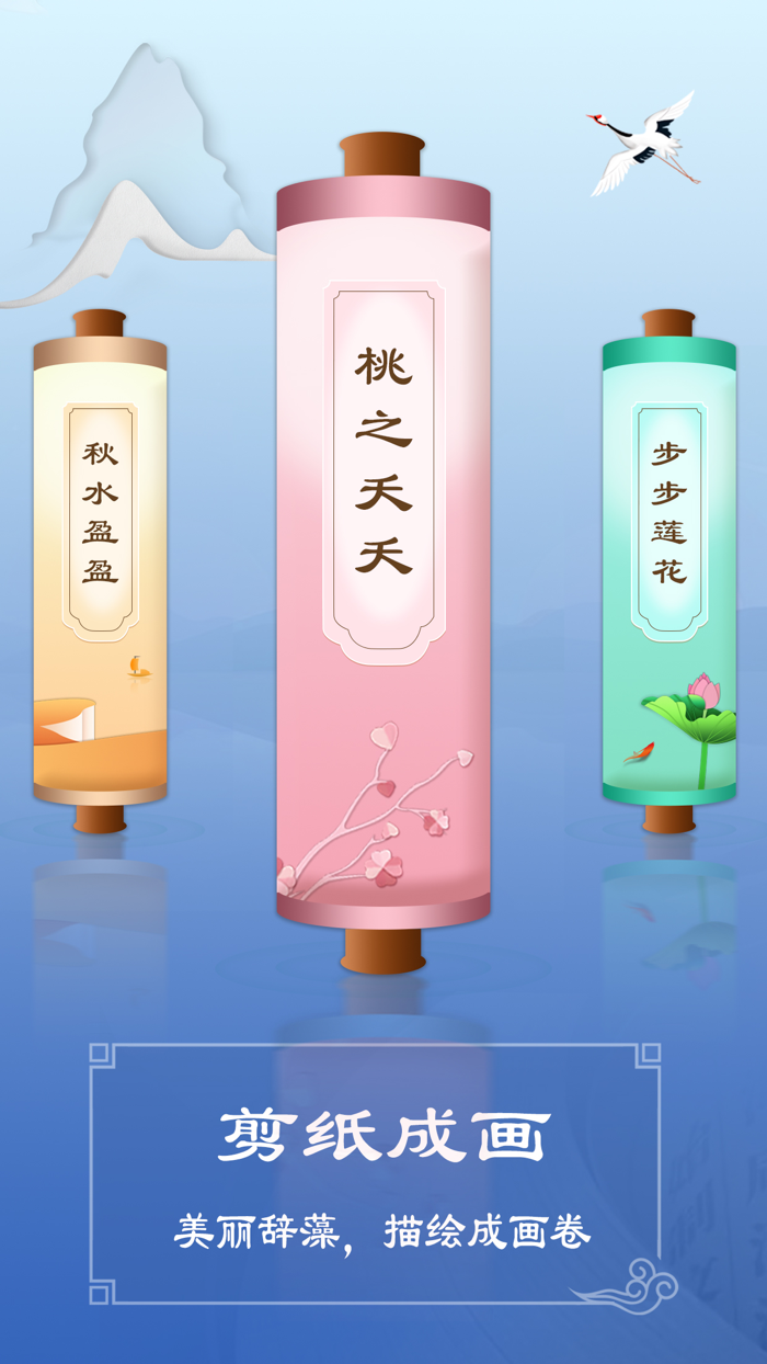 纸境成语 - 识成语消除游戏