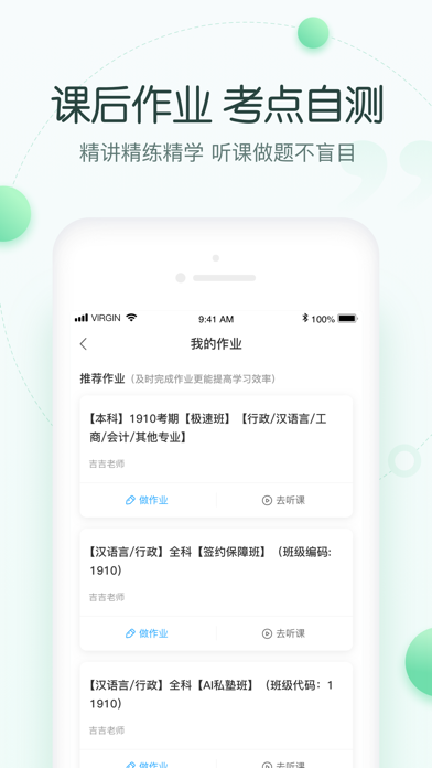 美好自考-自考本科专升本自学考试题库 screenshot 3