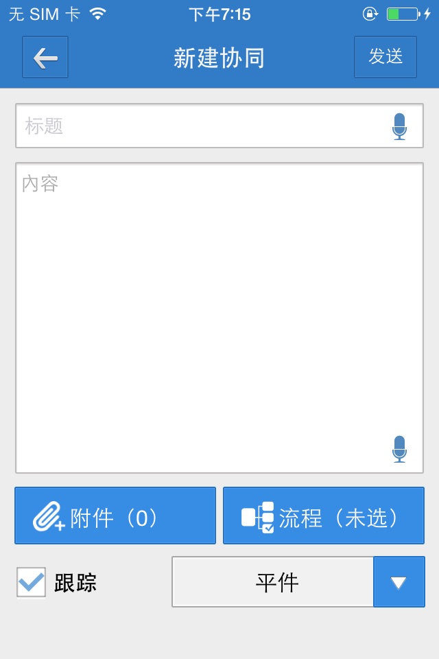 业务协作平台 screenshot 3
