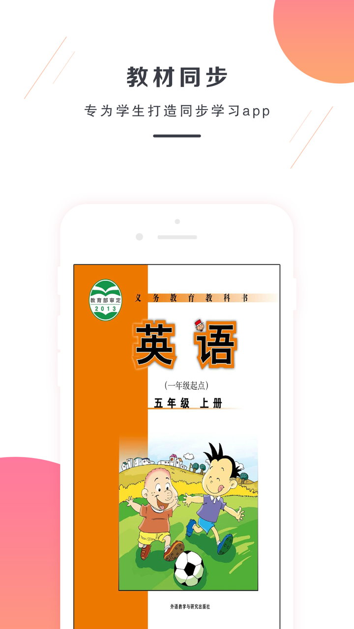 五年级上册英语-外研版小学英语 screenshot 1