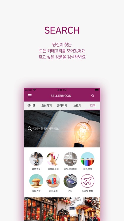 셀러문 - 내 손안에 해외상점 screenshot-5