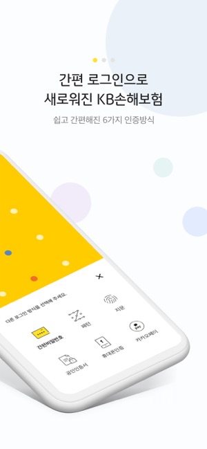 KB손해보험 대표앱(圖3)-速報App