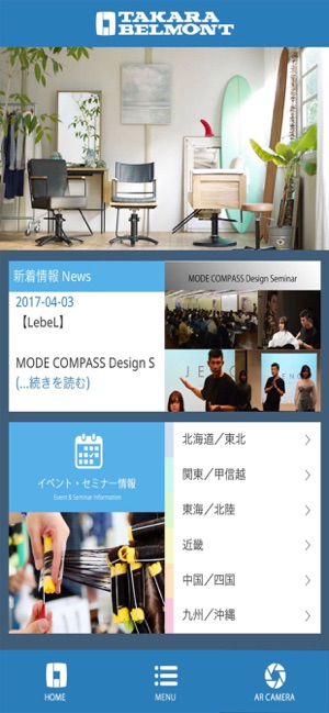 TAKARA BELMONT サロン向け公式アプリ(圖1)-速報App