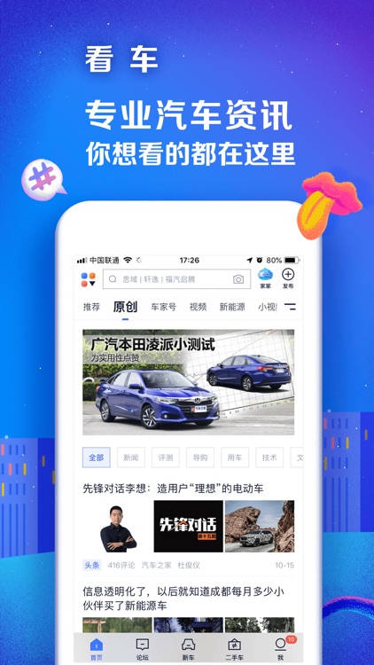 Autohome - new & Used Car