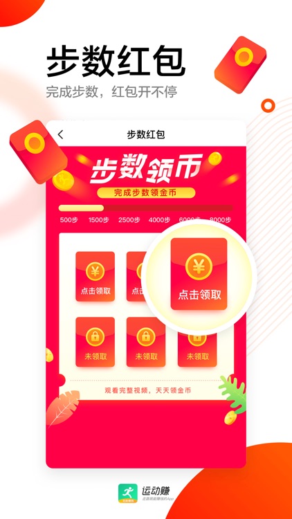 运动赚-记步运动走路赚钱软件