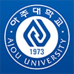 아주대학교 모바일열람증