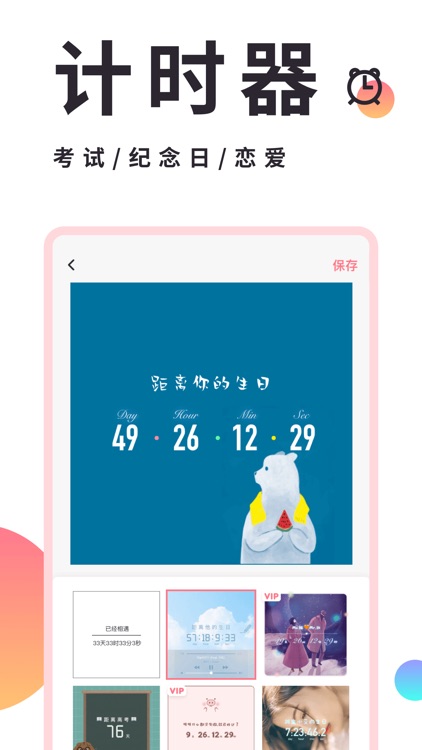 小精灵美化-高考倒计时 screenshot-3
