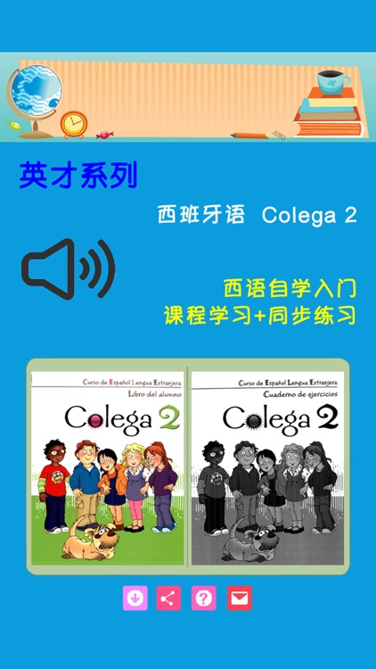 西班牙语 Colega 2