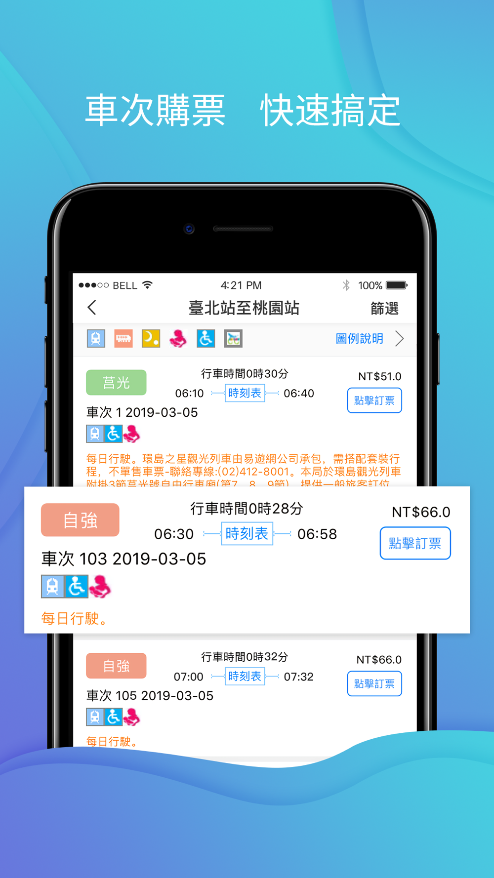 台灣桉桉樹時刻表 高鐵台鐵捷運最佳選擇free Download App For Iphone Steprimo Com