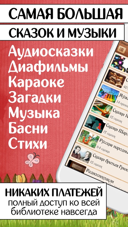 AudioBaby Премиум - Все сказки