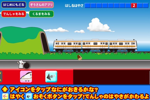 TrainBreezeS screenshot 3
