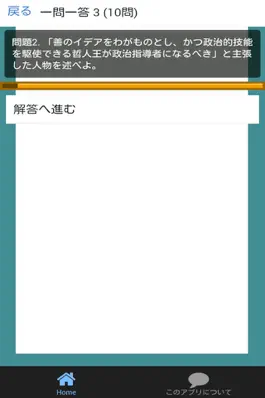 Game screenshot 公務員試験 政治学 一問一答 hack