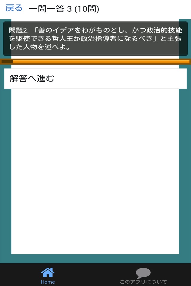 公務員試験 政治学 一問一答 screenshot 3