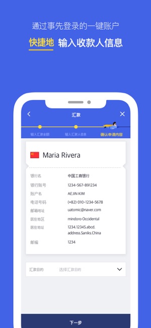 Cross: 汇款到中国(圖3)-速報App