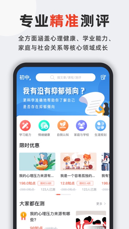心知鹿-心理测试与学业问题诊断