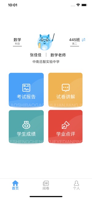 A佳老师(圖1)-速報App