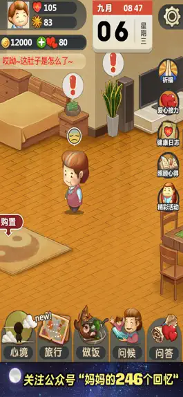 Game screenshot 妈妈，别走 hack