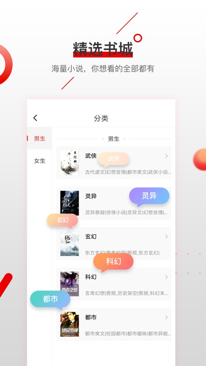 爱读小说-网络小说阅读神器 screenshot-3