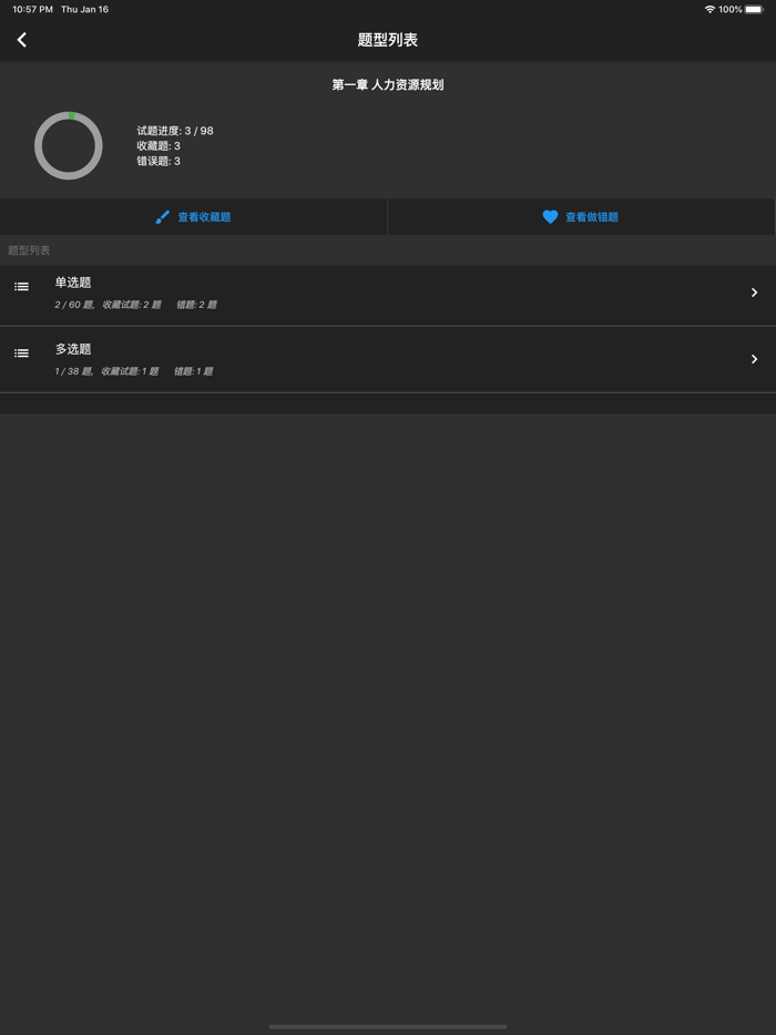 三级人力资源题库