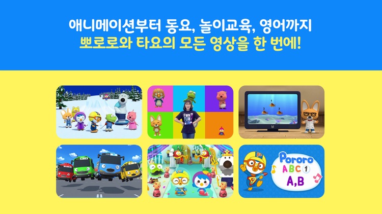 Pororo TV