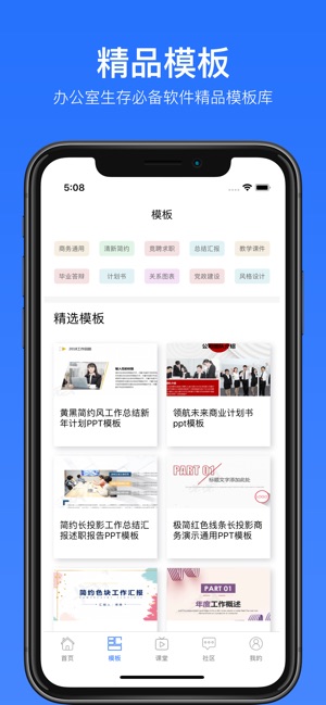 PPT制作技巧-office办公软件手机版(圖3)-速報App