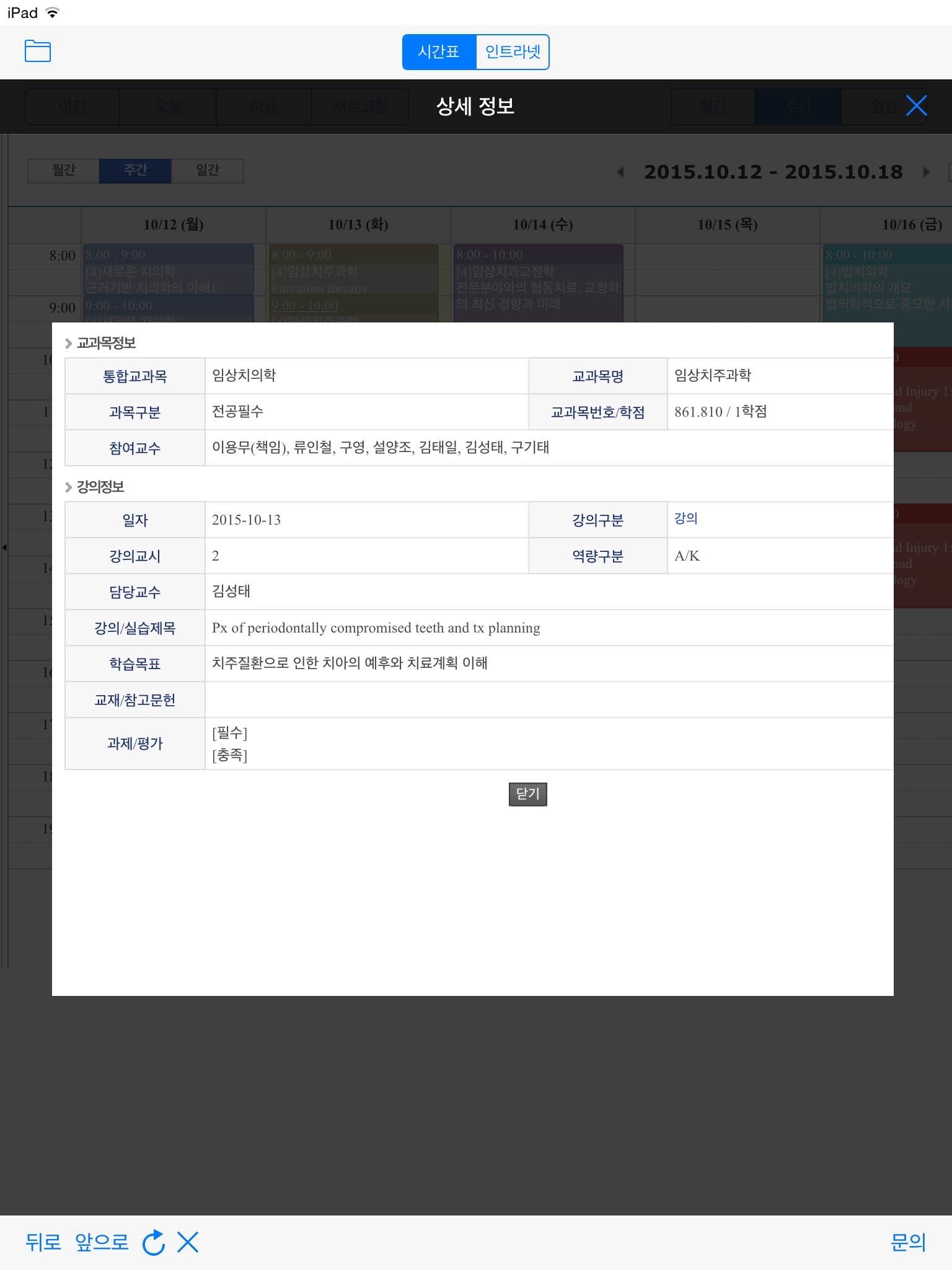 서울치대 인트라넷 시간표 (서울대학교 치의학대학원) screenshot 2