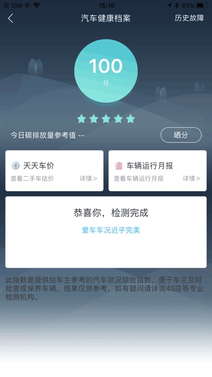 DFS车管家 screenshot-4