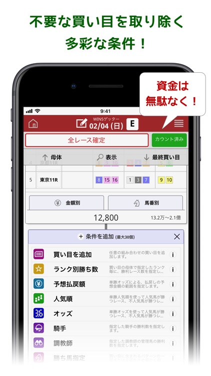 WIN5ゲッター screenshot-5