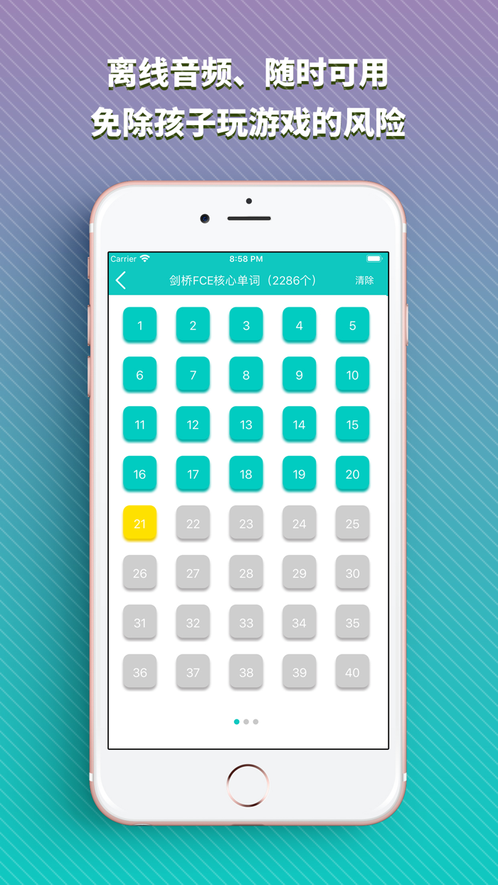 FCE核心词-闯关速练疯狂刷题