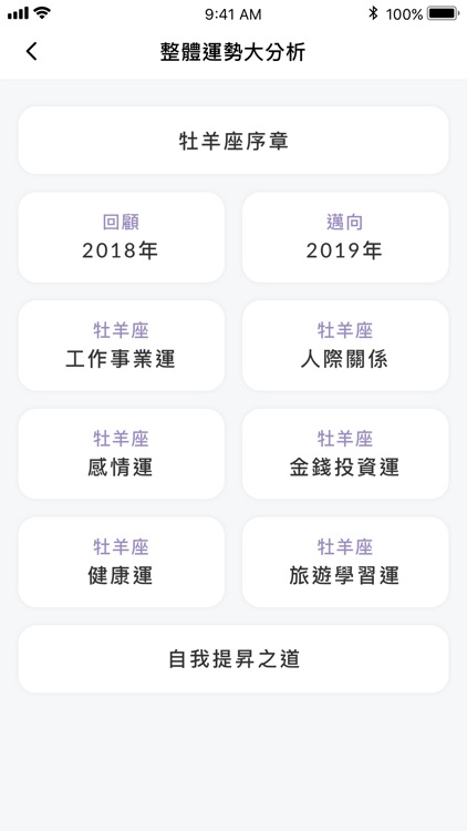 2019唐綺陽星座運勢大解析 screenshot-3