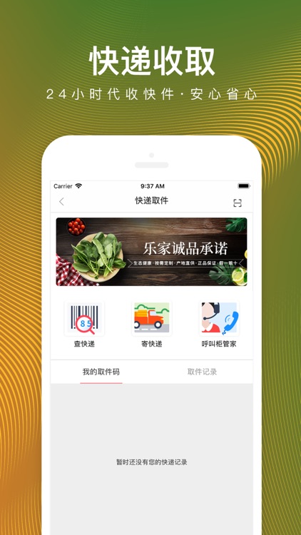 日日顺乐家 screenshot-4