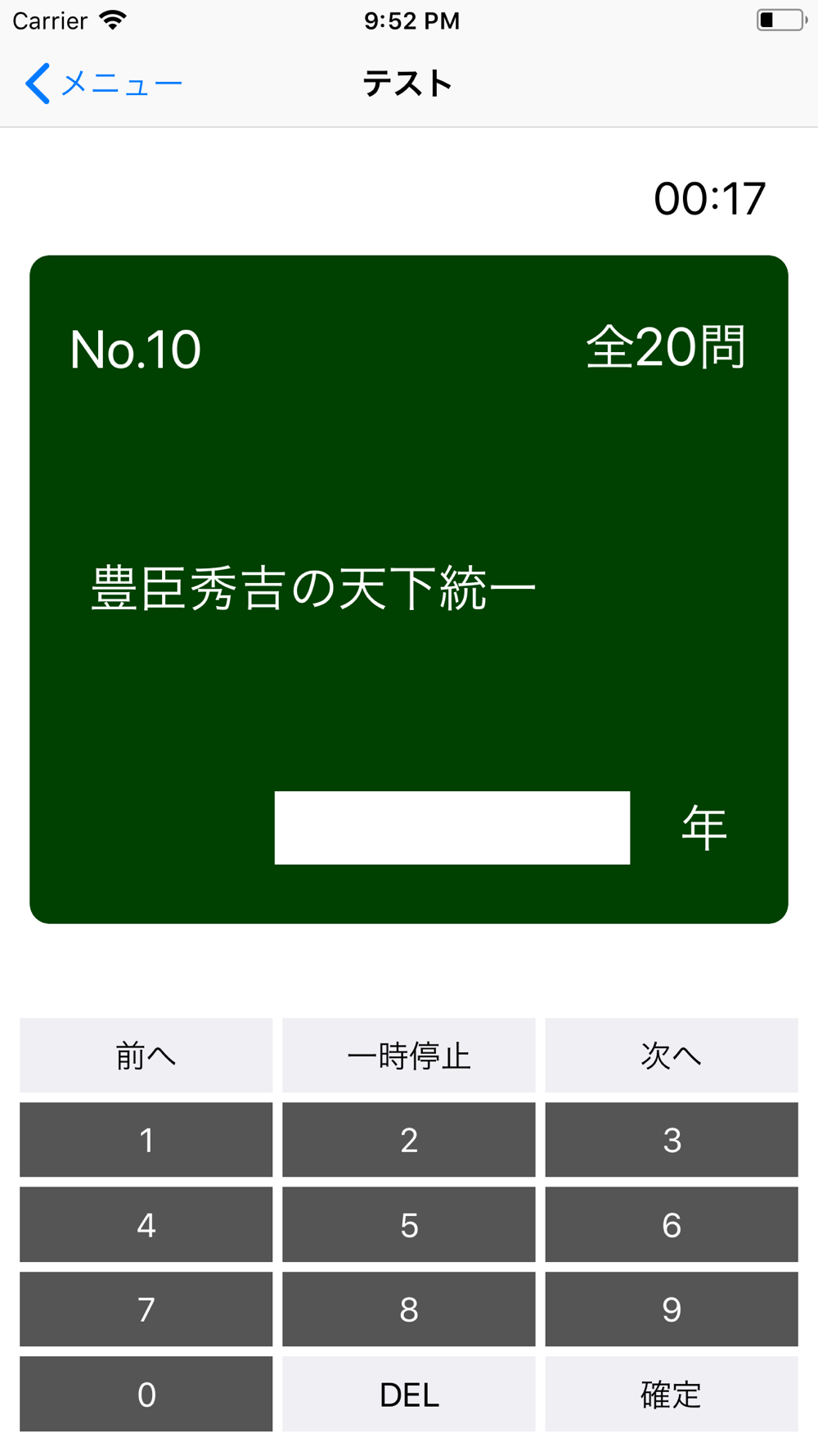 中学受験 社会 歴史年代丸暗記 Download App For Iphone Steprimo Com