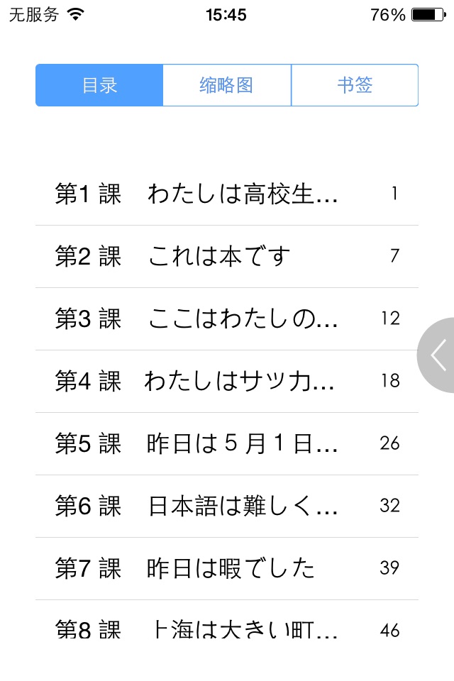 日语基础文法与句型 screenshot 3