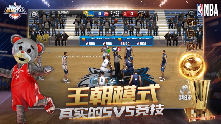 最强NBA-国民级篮球手游 screenshot-4